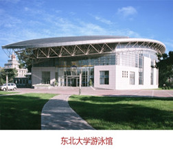 東北大學游泳館新風除濕系統及電氣系統改造工程